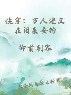 快穿：万人迷又在闲来垂钓