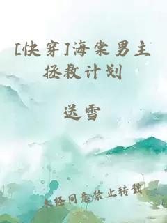 [快穿]海棠男主拯救计划